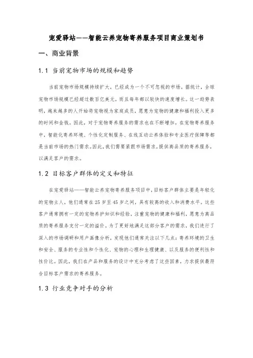 宠物寄养商业策划