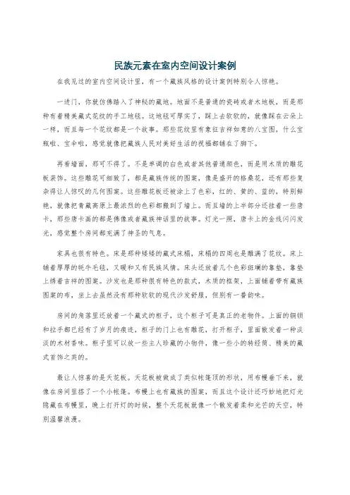 民族元素在室内空间设计案例