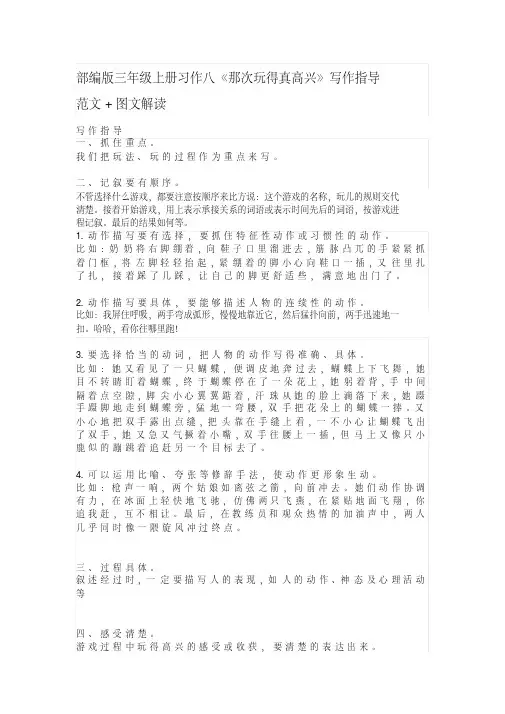 三年级语文上册素材-习作八《那次玩得真高兴》写作指导范文图文解读人教部编版