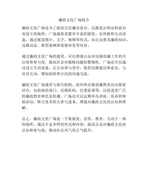 廉政文化广场简介