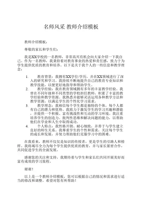名师风采 教师介绍模板