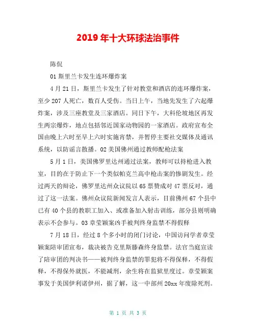 2019年十大环球法治事件