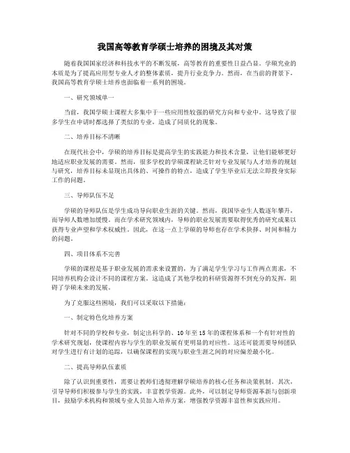 我国高等教育学硕士培养的困境及其对策