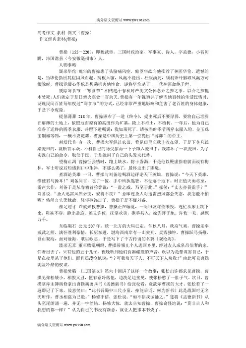 高考满分作文经典素材[曹操篇]