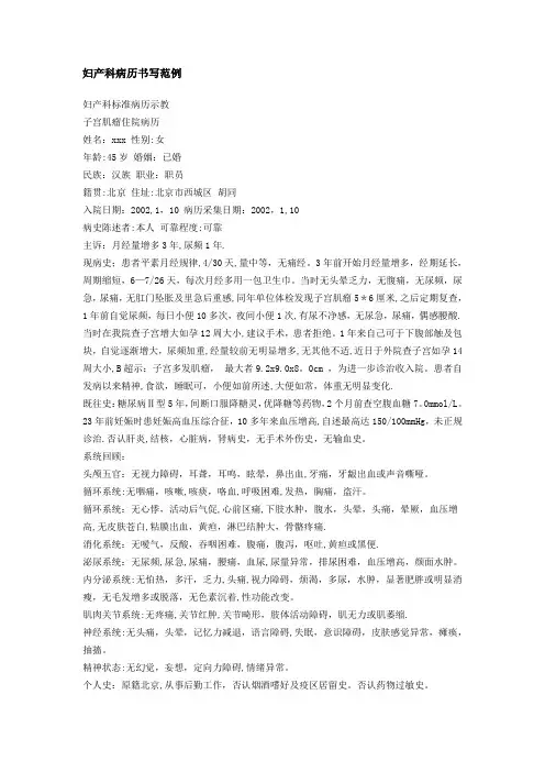 妇产科病历书写范例