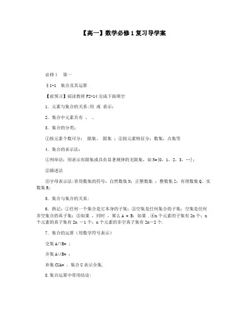 【高一】数学必修1复习导学案