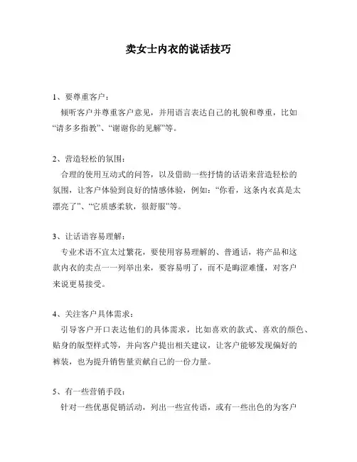 卖女士内衣的说话技巧