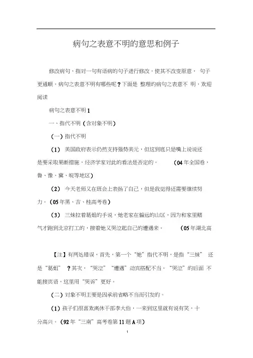 病句之表意不明的意思和例子