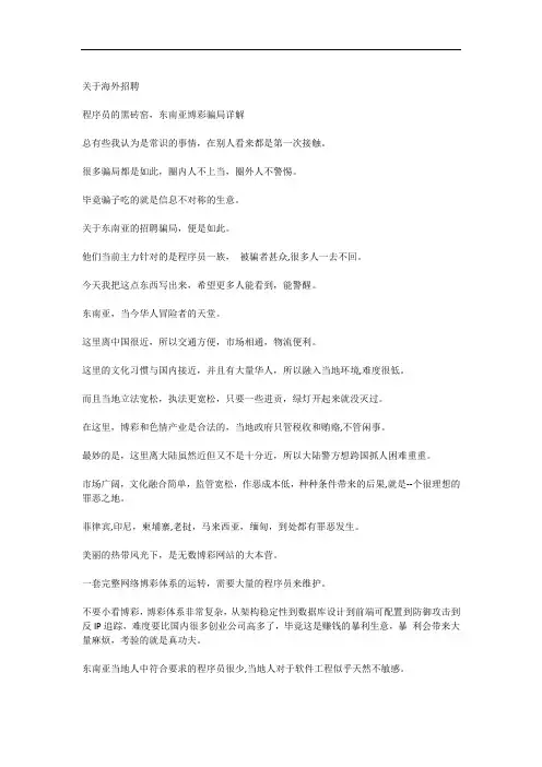 关于海外招聘