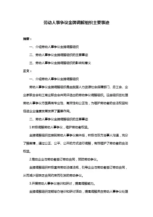 劳动人事争议金牌调解组织主要事迹