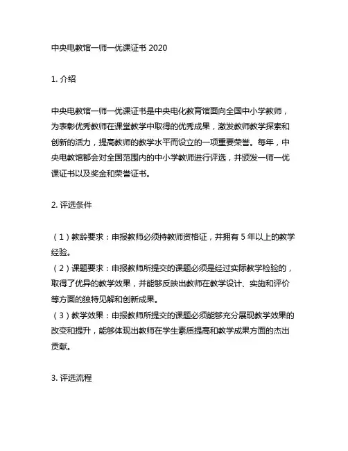 中央电教馆一师一优课证书2020
