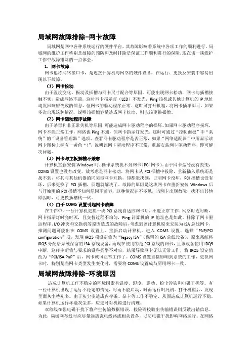 局域网故障排除
