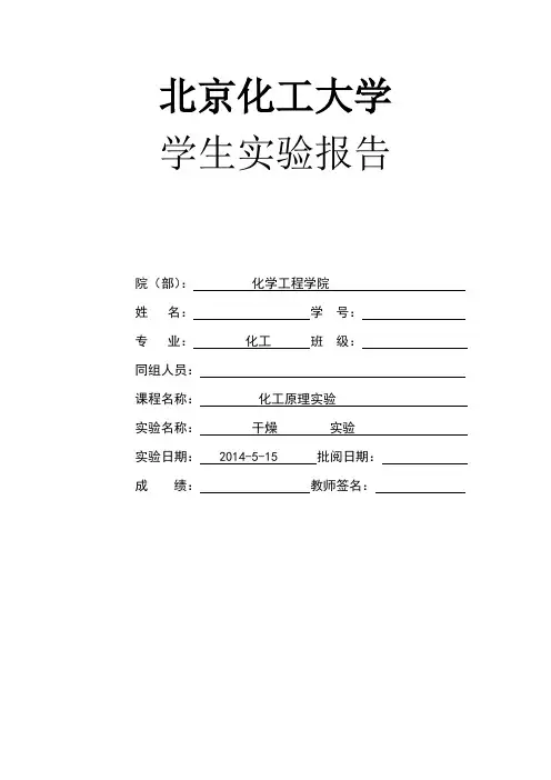 化工原理流化床干燥实验