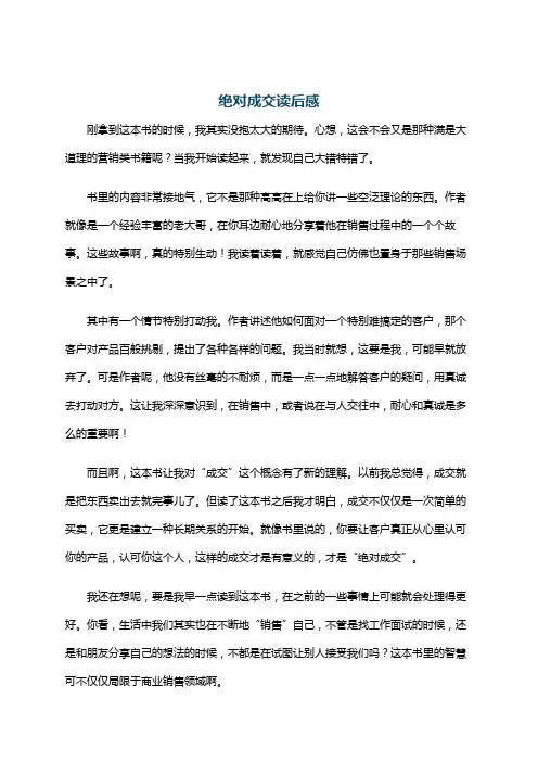 绝对成交读后感