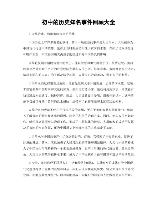初中的历史知名事件回顾大全
