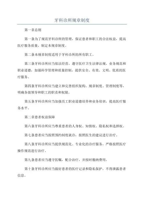 牙科诊所规章制度