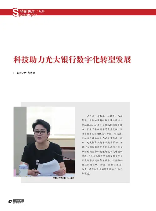 科技助力光大银行数字化转型发展