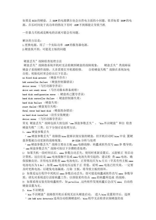 服务器硬盘丢失解决办法