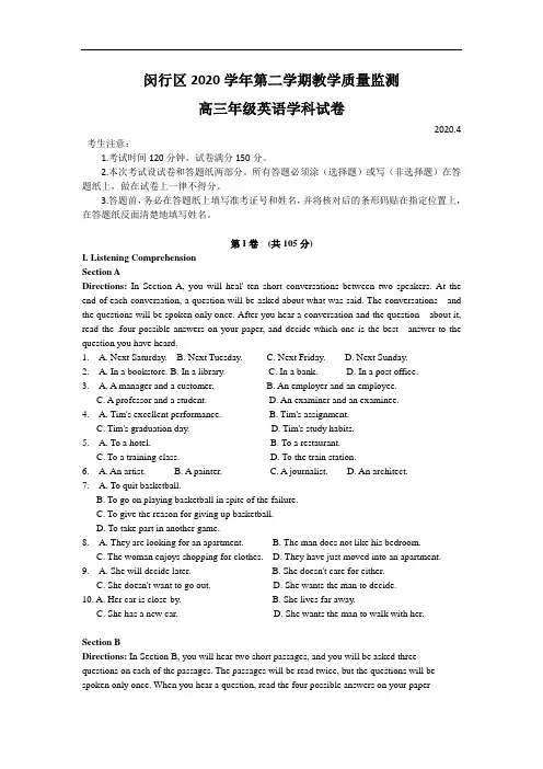 上海市闵行区2020年高考教学质量检测(二模)英语试题及答案(word版 )