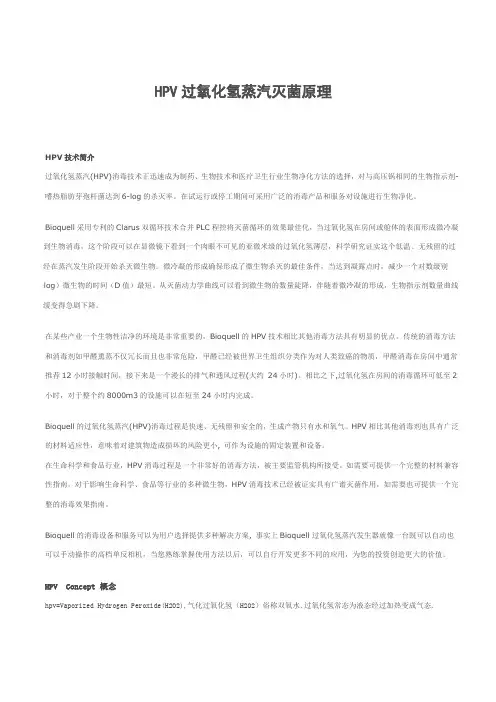 过氧化氢灭菌原理
