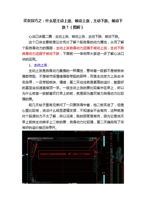 买卖技巧之：什么是主动上涨、被动上涨，主动下跌、被动下跌？（图解）