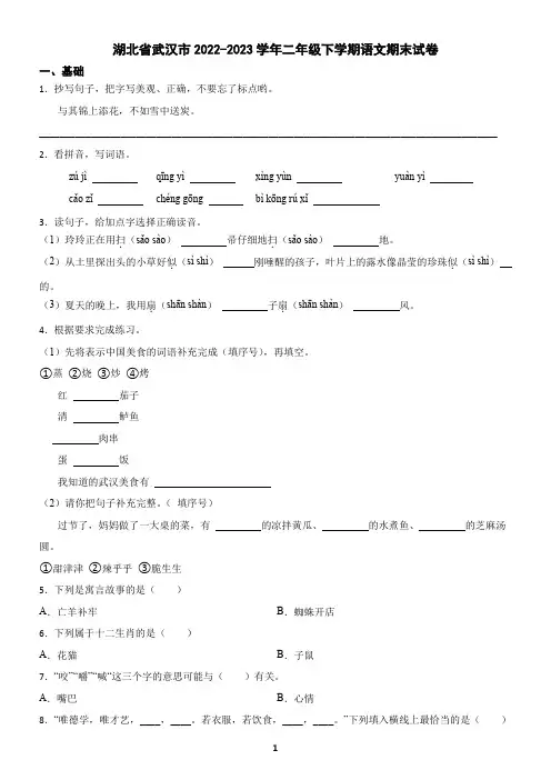 湖北省武汉市2022-2023学年二年级下学期语文期末试卷(含答案)