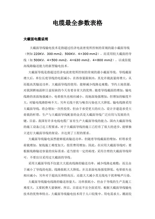 风电用电缆最全参数表格