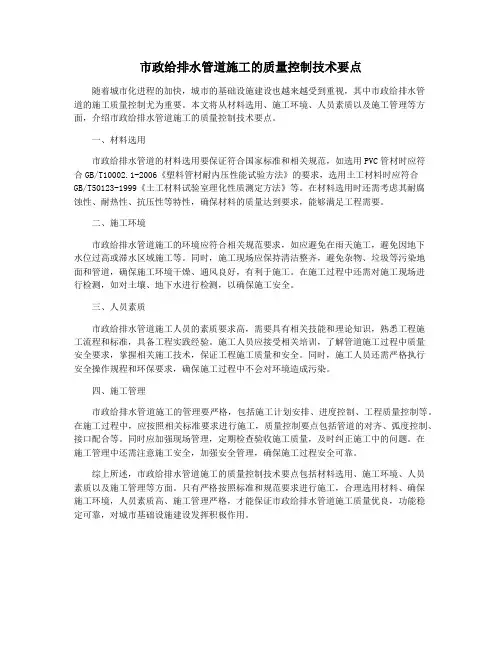 市政给排水管道施工的质量控制技术要点
