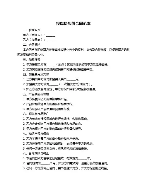 按摩椅加盟合同范本