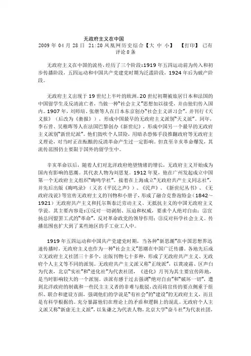 论近代中国无政府主义思潮