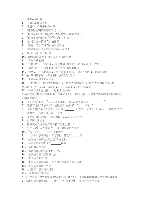 2014北语汉硕真题(回忆版)