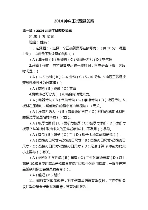 2014冲床工试题及答案