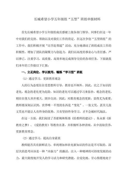 “五型”班组汇报材料
