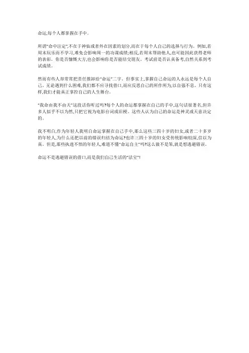 作文标题命运