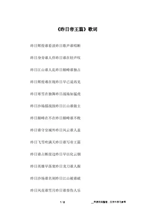 《昨日帝王篇》歌词
