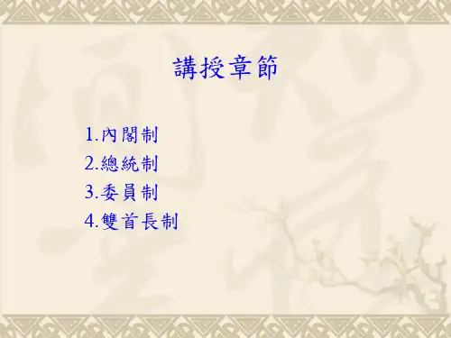 民主政体的分类