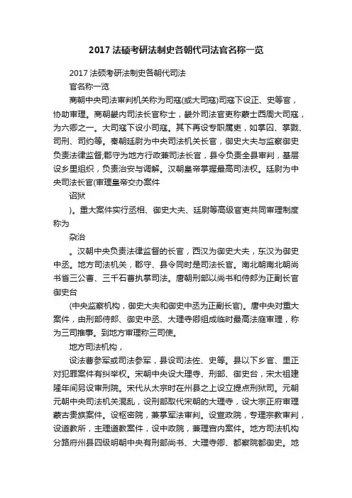 2017法硕考研法制史各朝代司法官名称一览