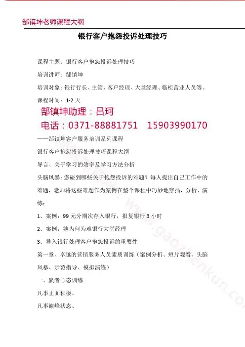 银行客户抱怨投诉处理技巧