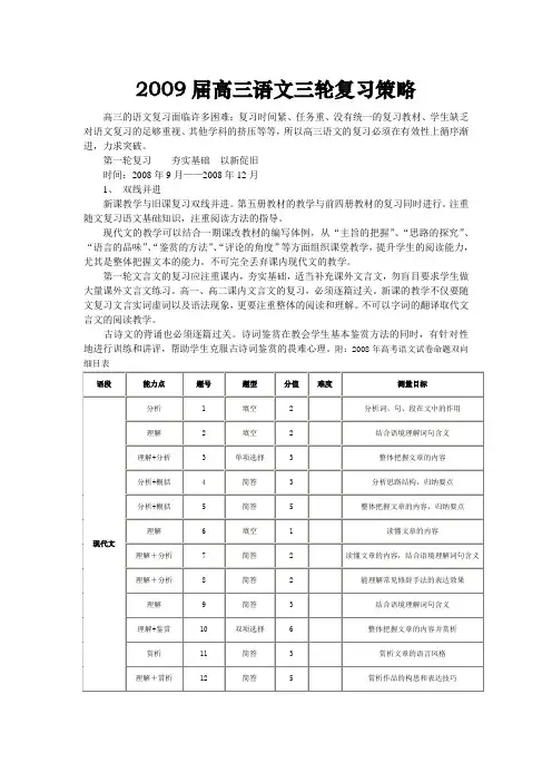 高三语文三轮复习策略