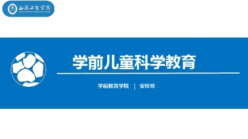 5.6学前儿童时间和空间概念的教育