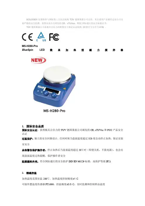 美国SCILOGEX(赛洛捷克)实验室常用设备  MS-H280-Pro LED数显加热型磁力搅拌器