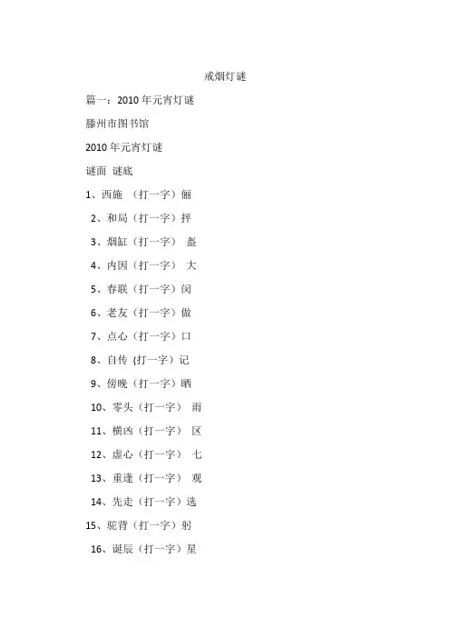 戒烟灯谜