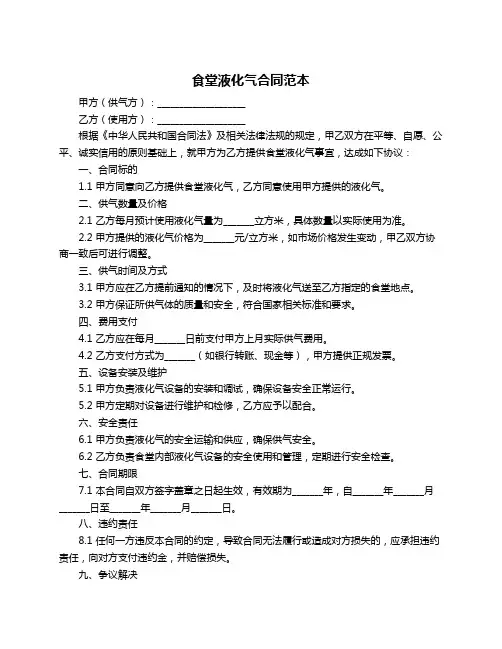 食堂液化气合同范本