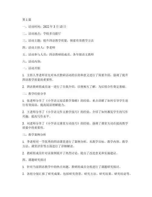 四语教研组活动记录(3篇)