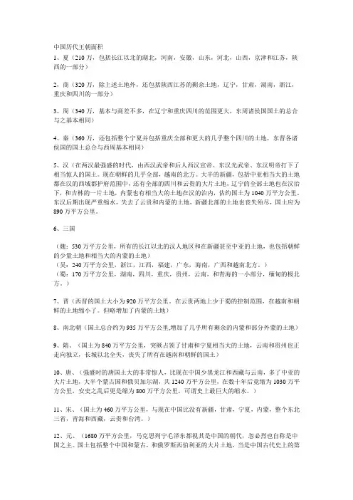 中国历代王朝面积时间表