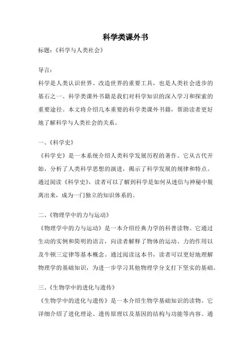 科学类课外书