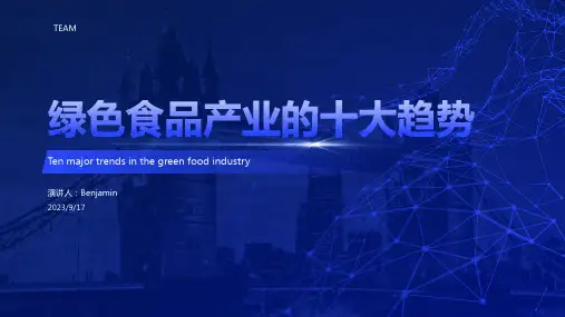 2023年我国发展绿色食品产业的对策报告模板