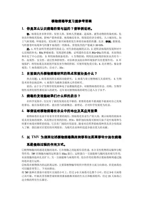 病毒学参考答案