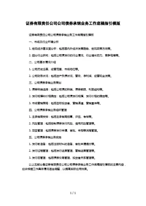 证券有限责任公司公司债券承销业务工作底稿指引模版
