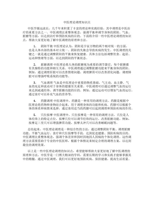 中医理论调理知识点